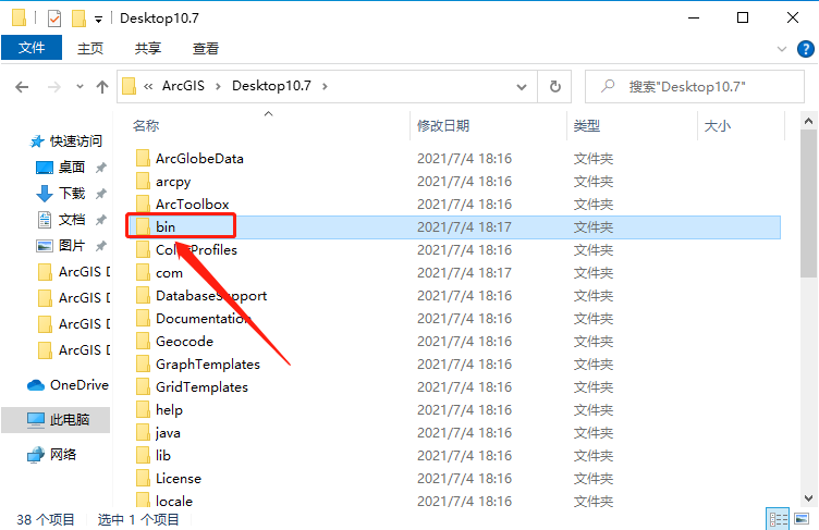 ArcGIS Desktop 10.7下载安装教程-23