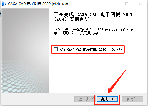 CAXA CAD电子图版 2020下载安装教程-12 CAXA CAD电子图版 2020下载安装教程-12