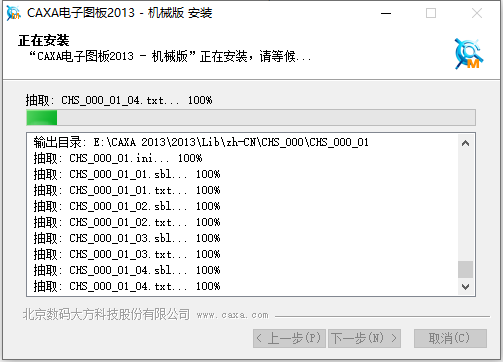 CAXA CAD电子图版 2013下载安装教程-8 CAXA CAD电子图版 2013下载安装教程-8
