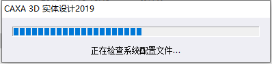 CAXA 3D实体设计 2019下载安装教程-7