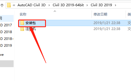 Civil 3D 2019下载安装教程-4