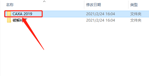CAXA CAD电子图版 2019下载安装教程-4 CAXA CAD电子图版 2019下载安装教程-4
