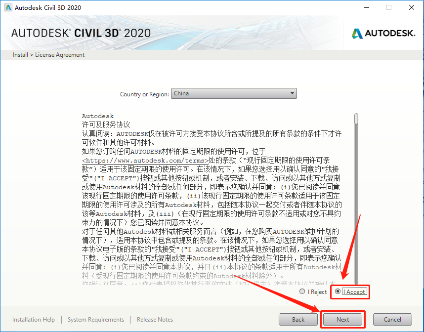 Civil 3D 2020下载安装教程-8