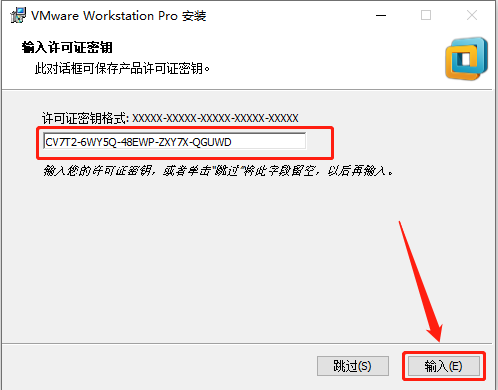 VMware 14下载安装教程-15