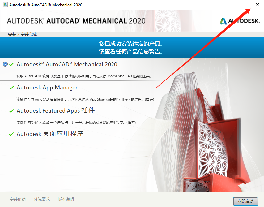 AutoCAD Mechanical(机械版)2020下载安装教程-13 AutoCAD Mechanical(机械版)2020下载安装教程-13