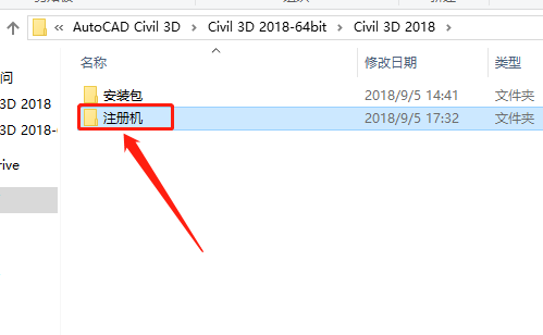 Civil 3D 2018下载安装教程-24