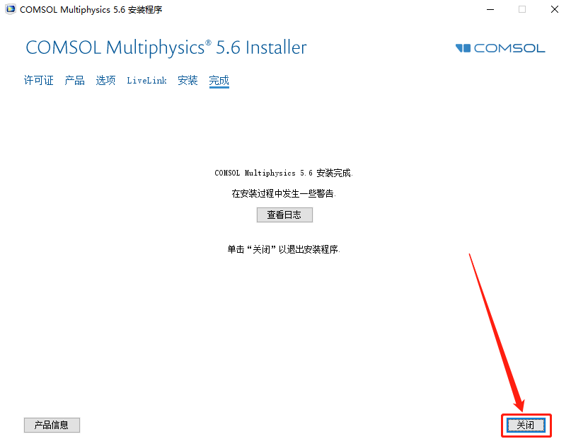 COMSOL Multiphysics 5.6下载安装教程-21
