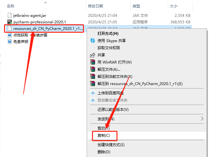 PyCharm 2020.1破解版下载安装教程-23