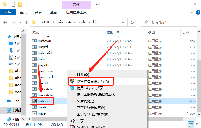 Abaqus2016下载安装教程-39 Abaqus2016下载安装教程-39