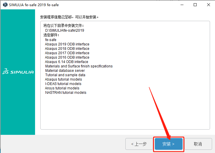 Abaqus2019下载安装教程-53 Abaqus2019下载安装教程-53
