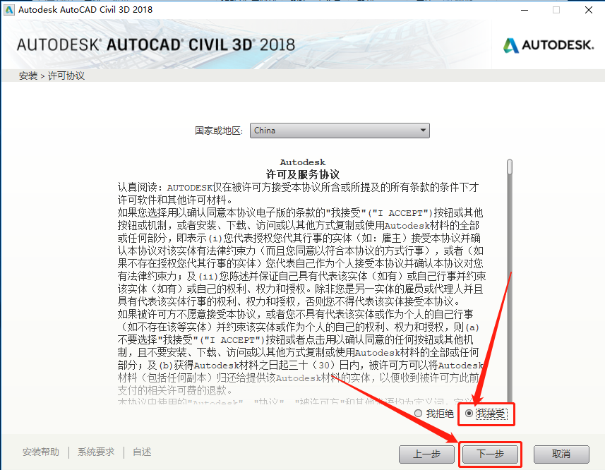 Civil 3D 2018下载安装教程-7