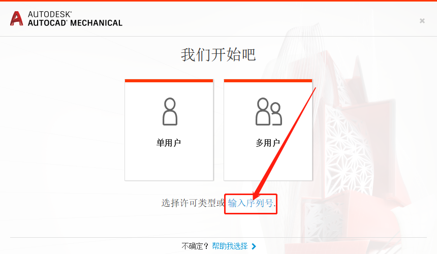 AutoCAD Mechanical(机械版)2020下载安装教程-16 AutoCAD Mechanical(机械版)2020下载安装教程-16