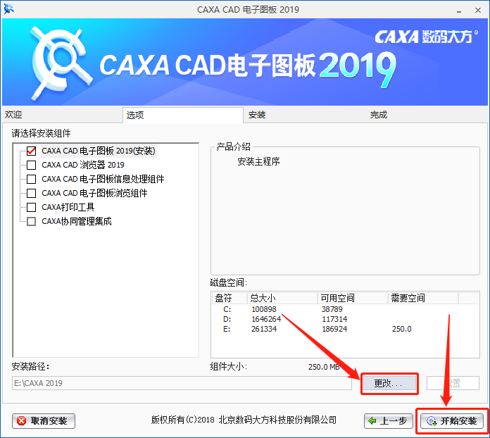 CAXA CAD电子图版 2019下载安装教程-9 CAXA CAD电子图版 2019下载安装教程-9