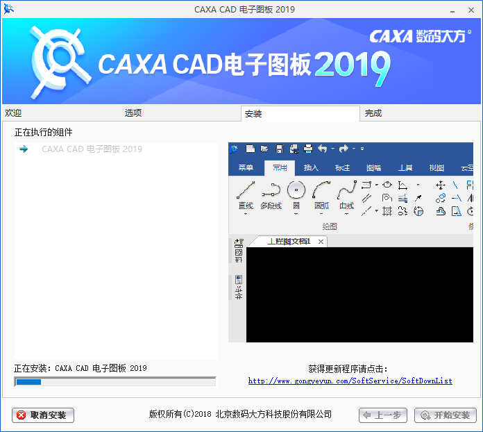 CAXA CAD电子图版 2019下载安装教程-10 CAXA CAD电子图版 2019下载安装教程-10