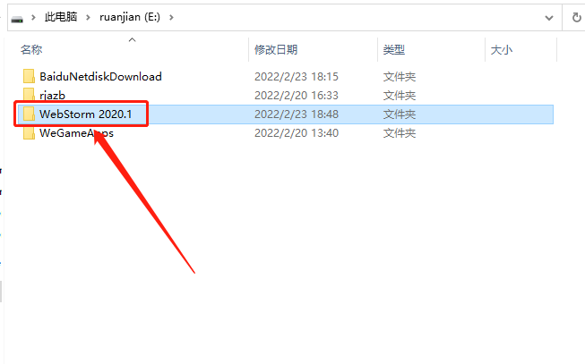 WebStorm 2020下载安装教程-13