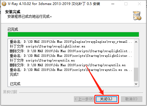 VRay4.1 for-max2013-2019下载安装教程-32