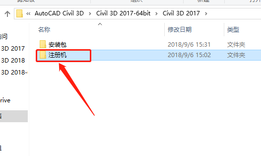 Civil 3D 2017下载安装教程-23
