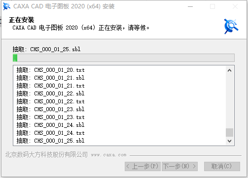 CAXA CAD电子图版 2020下载安装教程-11 CAXA CAD电子图版 2020下载安装教程-11