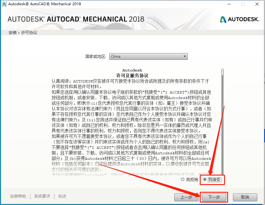 AutoCAD Mechanical(机械版)2018下载安装教程-8 AutoCAD Mechanical(机械版)2018下载安装教程-8