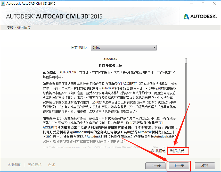 Civil 3D 2015下载安装教程-7 Civil 3D 2015下载安装教程-7