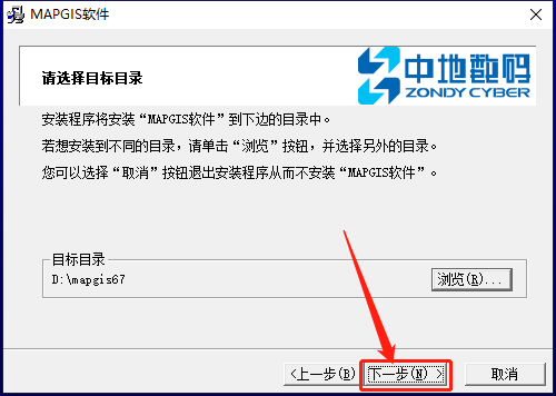 MapGIS 6.7下载安装教程-11