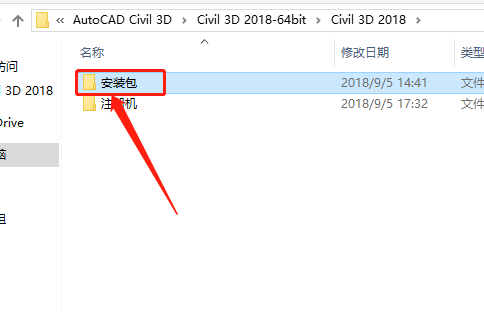Civil 3D 2018下载安装教程-4