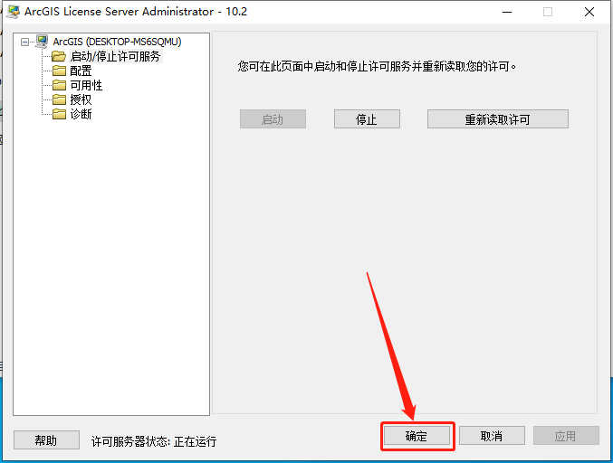 ArcGIS Desktop 10.2下载安装教程-45 ArcGIS Desktop 10.2下载安装教程-45