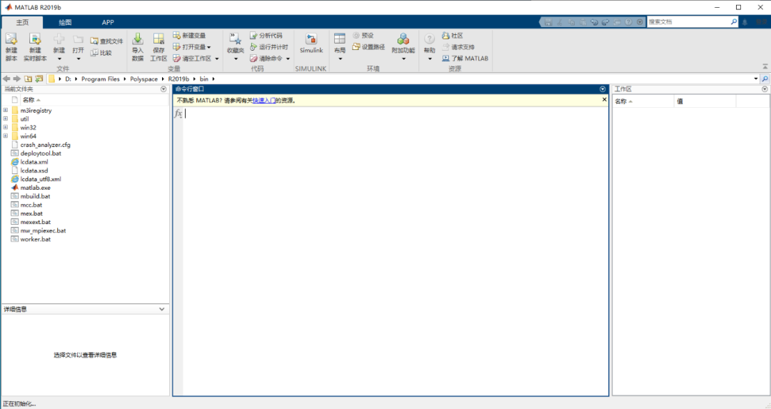 Matlab R2019b下载安装教程-27 Matlab R2019b下载安装教程-27