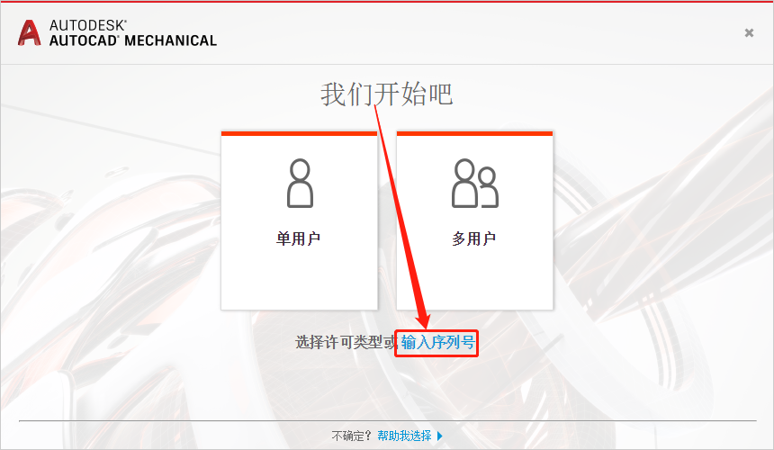 AutoCAD Mechanical(机械版)2019下载安装教程-15 AutoCAD Mechanical(机械版)2019下载安装教程-15