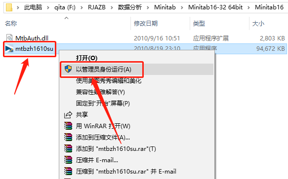 Minitab 16下载安装教程-3