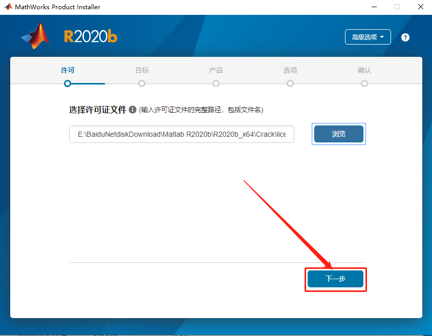 Matlab R2020b破解版下载安装教程-12 Matlab R2020b破解版下载安装教程-12
