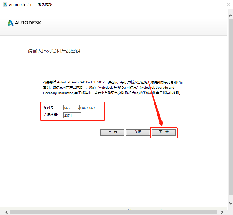 Civil 3D 2017下载安装教程-17