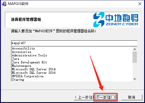 MapGIS 6.7下载安装教程-13