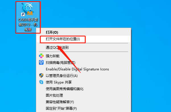 CAXA CAD电子图版 2013下载安装教程-12 CAXA CAD电子图版 2013下载安装教程-12
