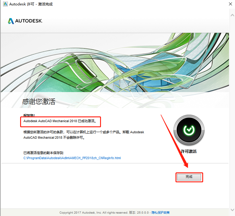 AutoCAD Mechanical(机械版)2018下载安装教程-32 AutoCAD Mechanical(机械版)2018下载安装教程-32