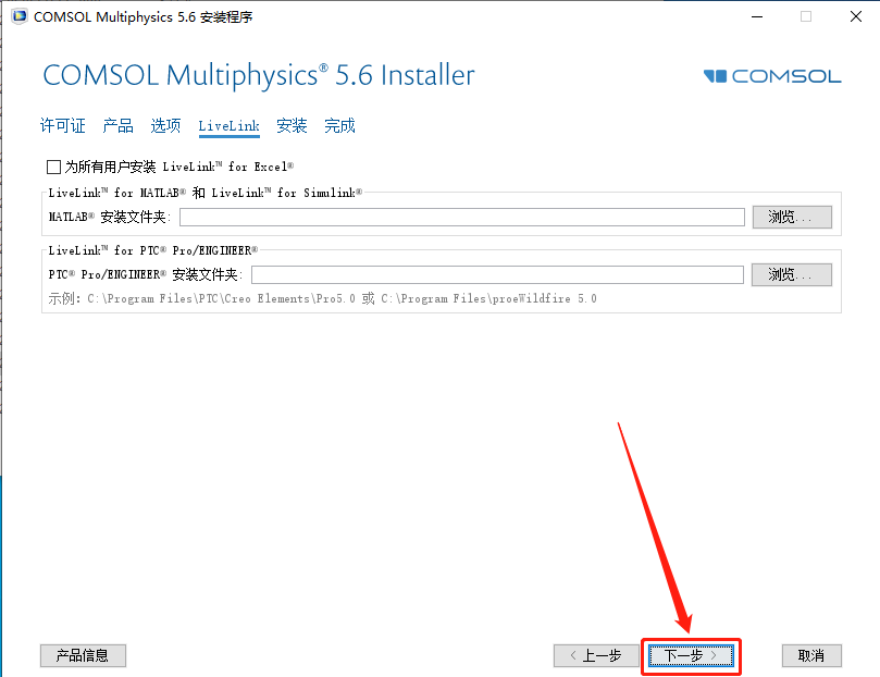 COMSOL Multiphysics 5.6下载安装教程-18