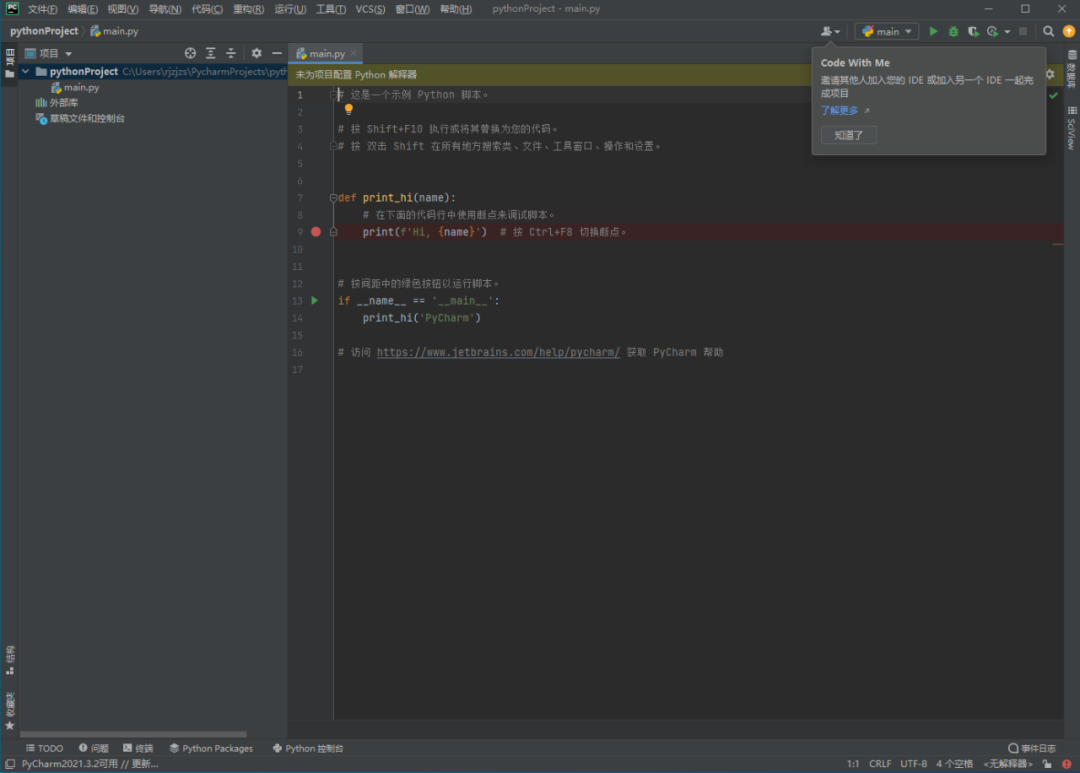 PyCharm 2021.1破解版下载安装教程-46