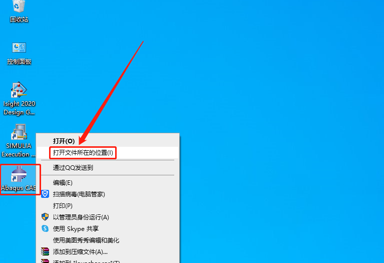 Abaqus2020下载安装教程-66 Abaqus2020下载安装教程-66