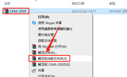 CAXA CAD电子图版 2020下载安装教程-1 CAXA CAD电子图版 2020下载安装教程-1