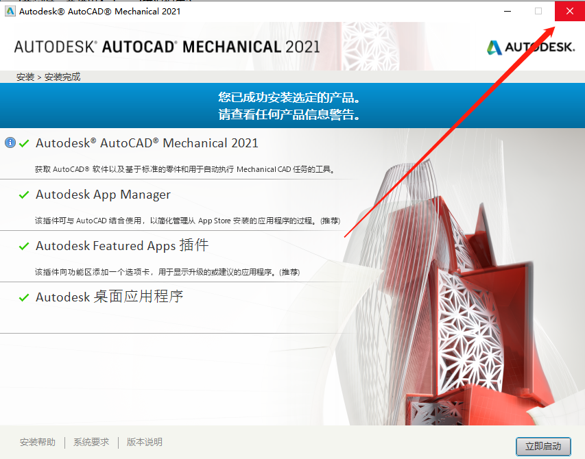 AutoCAD Mechanical(机械版)2021下载安装教程-11 AutoCAD Mechanical(机械版)2021下载安装教程-11