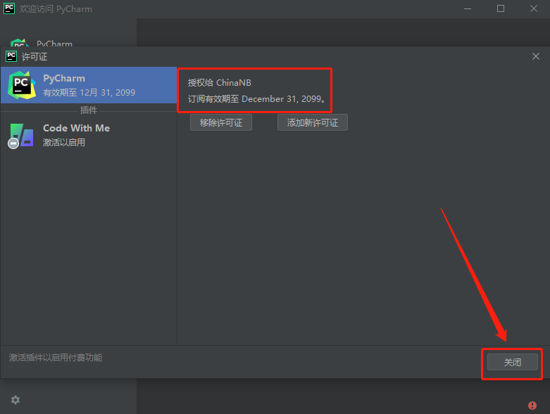 PyCharm 2021.1破解版下载安装教程-45