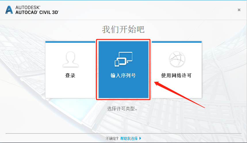 Civil 3D 2017下载安装教程-15