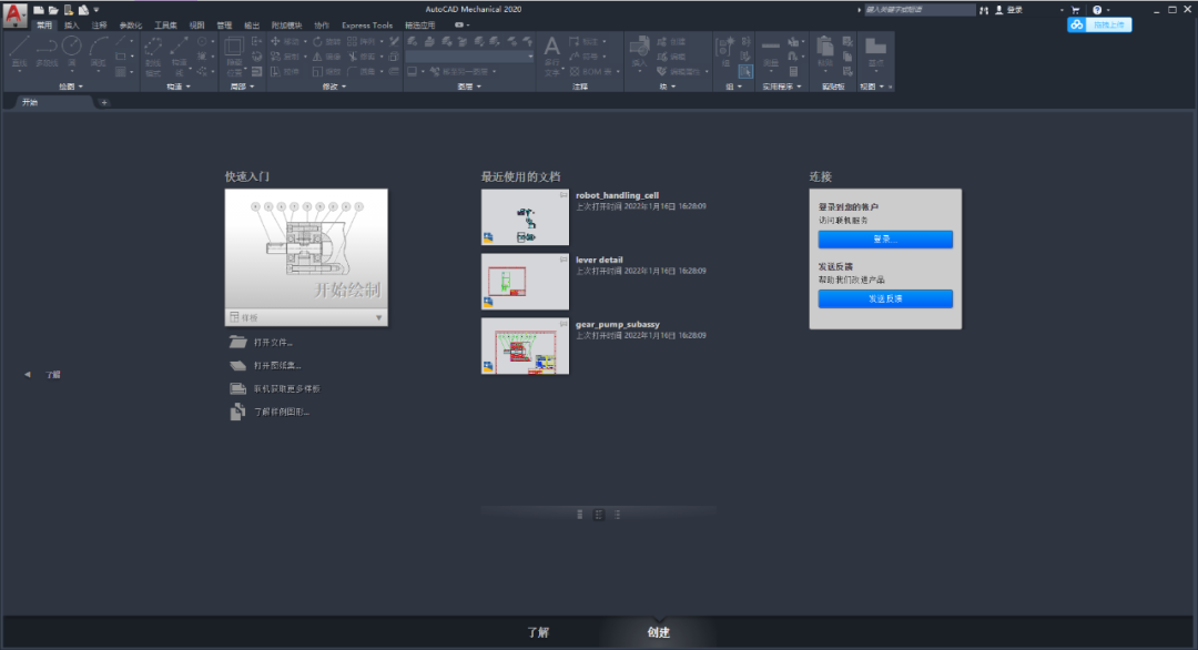 AutoCAD Mechanical(机械版)2020下载安装教程-35 AutoCAD Mechanical(机械版)2020下载安装教程-35