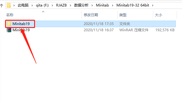 Minitab 19下载安装教程-2