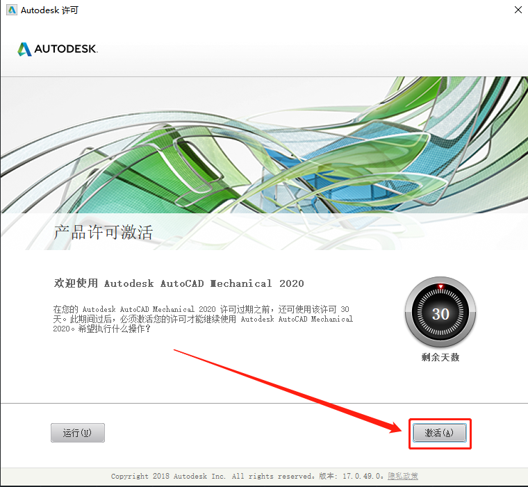 AutoCAD Mechanical(机械版)2020下载安装教程-18 AutoCAD Mechanical(机械版)2020下载安装教程-18