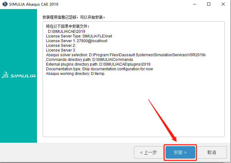 Abaqus2019下载安装教程-48 Abaqus2019下载安装教程-48