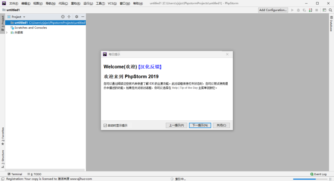 PhpStorm 2019下载安装教程-34 PhpStorm 2019下载安装教程-34