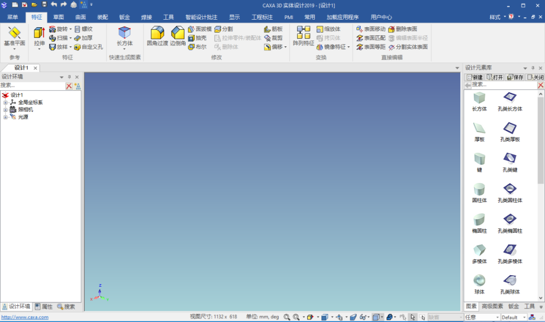 CAXA 3D实体设计 2019下载安装教程-19