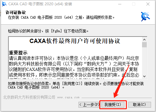 CAXA CAD电子图版 2020下载安装教程-9 CAXA CAD电子图版 2020下载安装教程-9