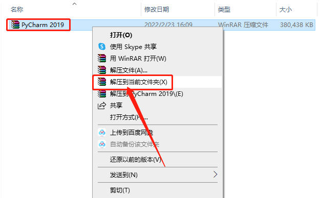 PyCharm 2019.3破解版下载安装教程-1